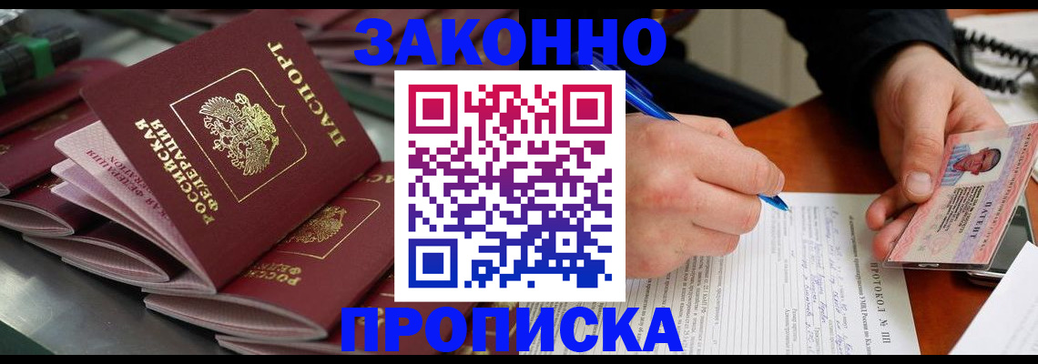 прописка в квартире в Мытищах