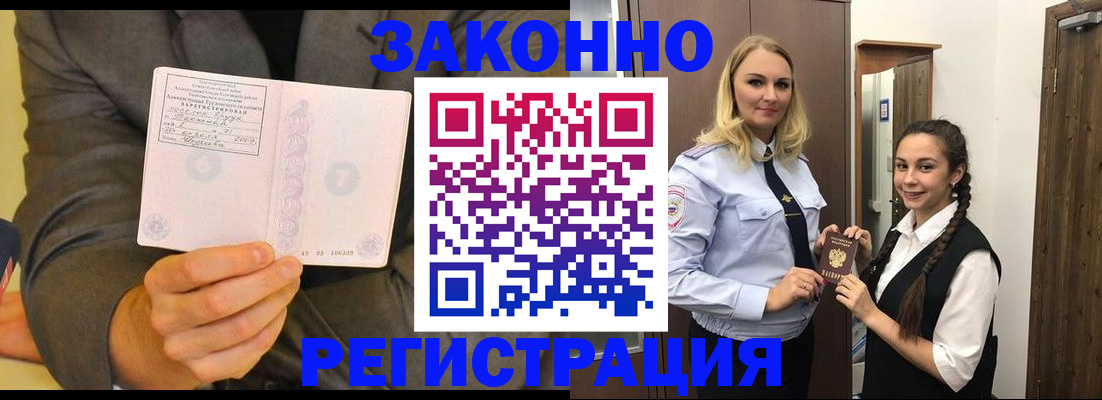 временная регистрация для школы в Мытищах